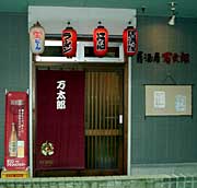 スタッフの由美さん
