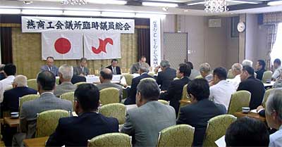 20日開かれた燕商工会議所の臨時議員総会