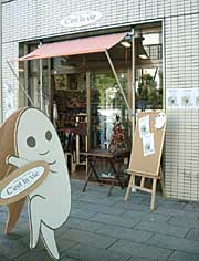 ユニークなキャラクター「小さな方々」の立て看板が「セ・ラ・ヴィ」の目印