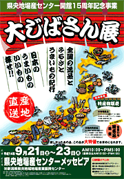 大じばさん展のポスター