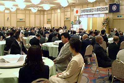 222人が出席して開かれた三條信用組合の創立50周年記念式典