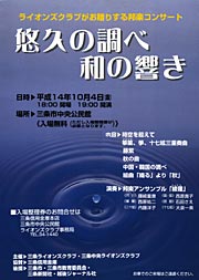 邦楽コンサート「悠久の調べ・和の響き」のポスター