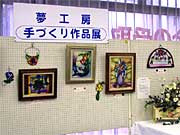 ステンドグラス風の作品が並ぶ