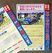 燕市が配付したごみ有料化を知らせるちらし