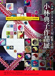 小林典子作品展のポスター