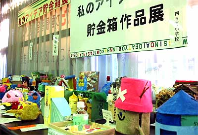 第28回私のアイデア貯金箱コンクールの三条市内の小学校からの応募作品
