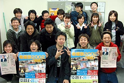 「希蝶祭2002」実行委員会のメンバー、最前列中央が山口武史実行委員長