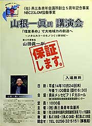 燕三条青年会議所の山根一真講演会のポスター