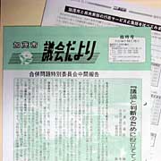 合併問題特別委員会の中間報告を掲載した議会だより・臨時号