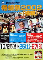 希蝶祭2002のポスター