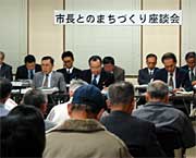 29日開かれた燕市の市長とのまちづくり懇談会