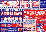 刃物特価市のちらし