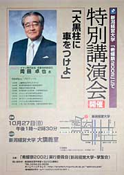 岡田卓也イオン(株)名誉会長相談役が講師の特別講演会のポスター