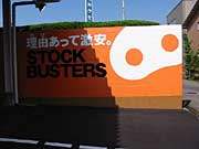 ブタの鼻をモチーフにしたトレードマークが飾る
