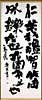 「孟子の語」石井渓月