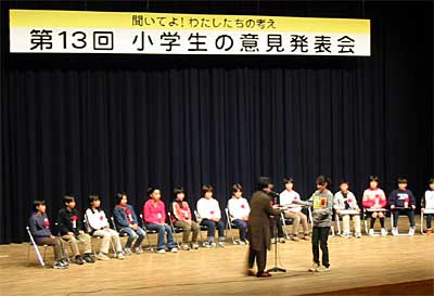 第13回小学生の意見発表会