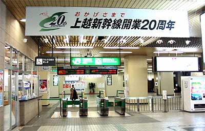 JR燕三条駅改札に掲げた開業20周年の看板