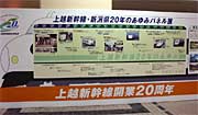 開業20周年記念のパネル展示