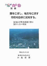加茂市民などに配布する「広報かも別冊」の表紙
