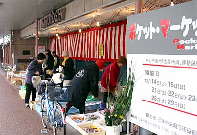 まるよし本店前で始まったポケットマーケット