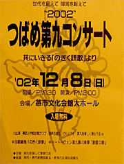 「つばめ第九コンサート」のポスター