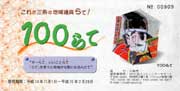 三条の地域通貨、らて