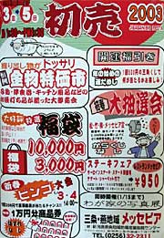 「じばさん初売2003」ポスター