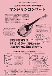 マンドリンコンサートのポスター