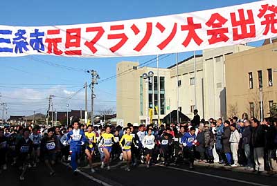 三条市元旦マラソン大会で出発点の三条市総合体育館前をスタートする参加者