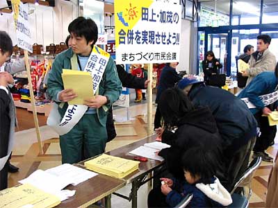 にいつフードセンターで行われた加茂、田上の合併協議会を設置に賛同を求める街頭署名
