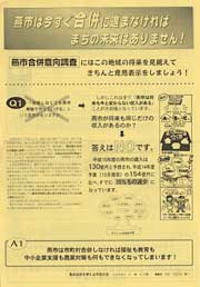県央合併を考える市民の会のちらし