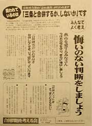 合併問題を考える会のちらし