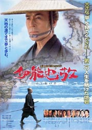 『伊能忠敬-子午線の夢-』のちらし