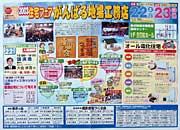 22、23日と開かれる2003年住宅フェアー「がんばる地場工務店」のちらし