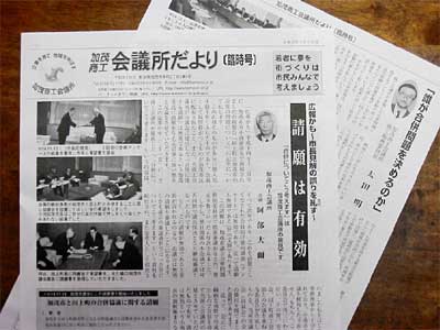 加茂商工会議所が5日発行した会議所だより臨時号