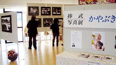 分水町ふれあい交流センター「ふれあいパーク久賀見」で開かれている捧武写真集出版記念展