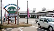 会場の分水町ふれあい交流センター「ふれあいパーク久賀見」