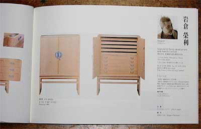 「WA-Qu展」のカタログに掲載された岩倉榮利さんデザイン、茂野タンス店製作の桐たんす