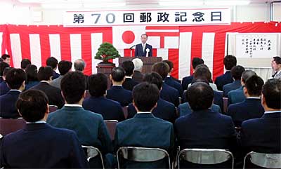三条郵便局の第70回郵政記念日式典