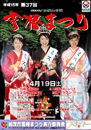 第37回雪椿まつりポスター