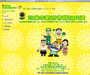 三条心勤労者福祉共済のホームページ