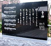 黒みかげ石の雪椿の歌碑