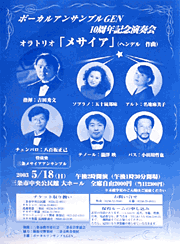 10周年記念演奏会のポスター