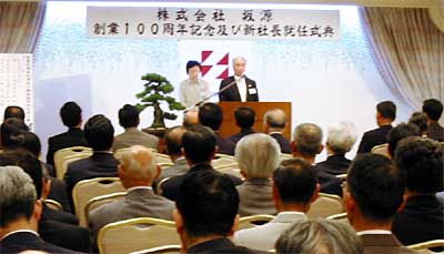 28日開かれた(株)坂源の創業100周年記念及び新社長就任式典