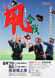 三条凧合戦のポスター