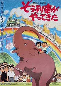 第5回さんしんファミリー映画上映会で上映する『ぞう列車がやってきた』のちらし