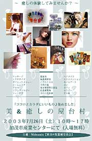 「美&癒しの屋台村」のちらし