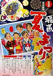 第32回燕市民祭のポスター