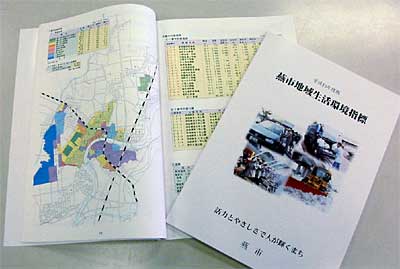 燕市が県内20市で初めて発刊した市政情報集『燕市地域生活環境指標』