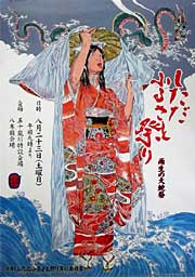 昨年に続いて下田に住むイラストレター、遠藤ケイさが描いた笠掘姫のイラストを使った第12回しただふるさと祭りポスター